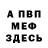 МЕФ кристаллы Nuruto